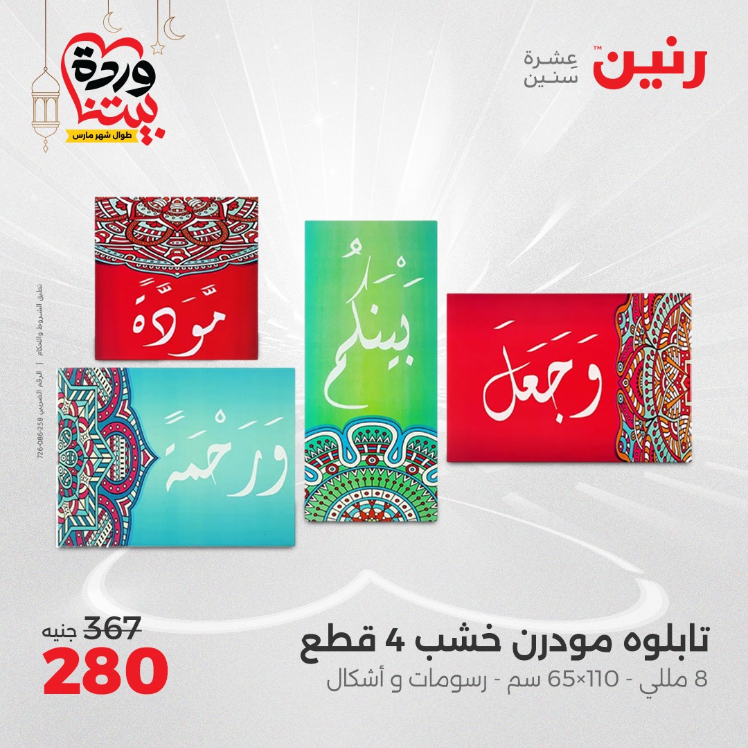 raneen offers from 27mar to 29mar 2025 عروض رنين من 27 مارس حتى 29 مارس 2025 صفحة رقم 133